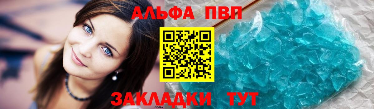Alpha PVP Crystall  А ПВП СК  Alpha PVP Crystall  Вход с VPN  Набережные Челны 