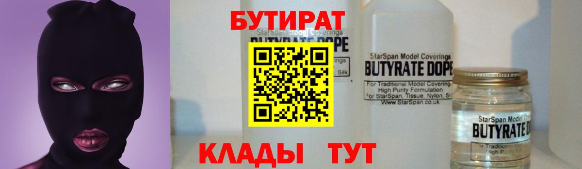 Бутират  Бутират оксана  Вход с VPN  Набережные Челны 