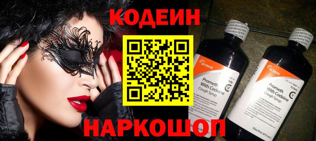 Набережные Челны  Codein Purple Drank  Вход с VPN 
