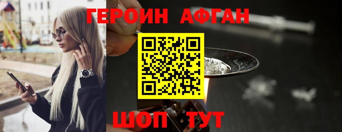 Набережные Челны  Героин афганец  Вход с VPN 