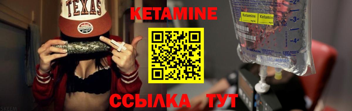 Кетамин ketamine Набережные Челны