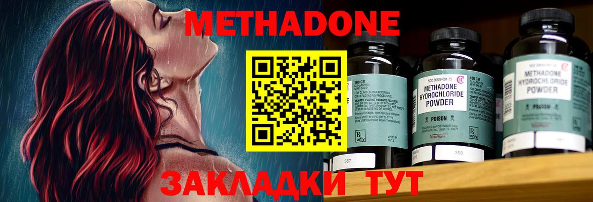 МЕТАДОН methadone  МЕТАДОН кристалл  Вход с VPN  hydra   Набережные Челны 