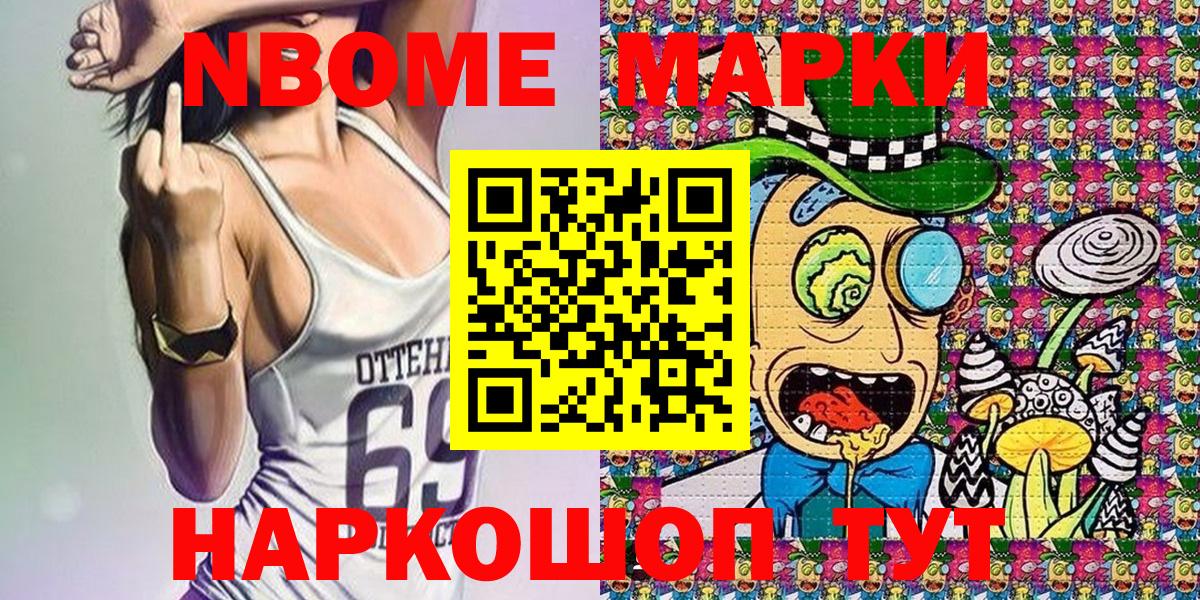 Набережные Челны  Марки 25I-NBOMe 1500мкг  Вход с VPN 